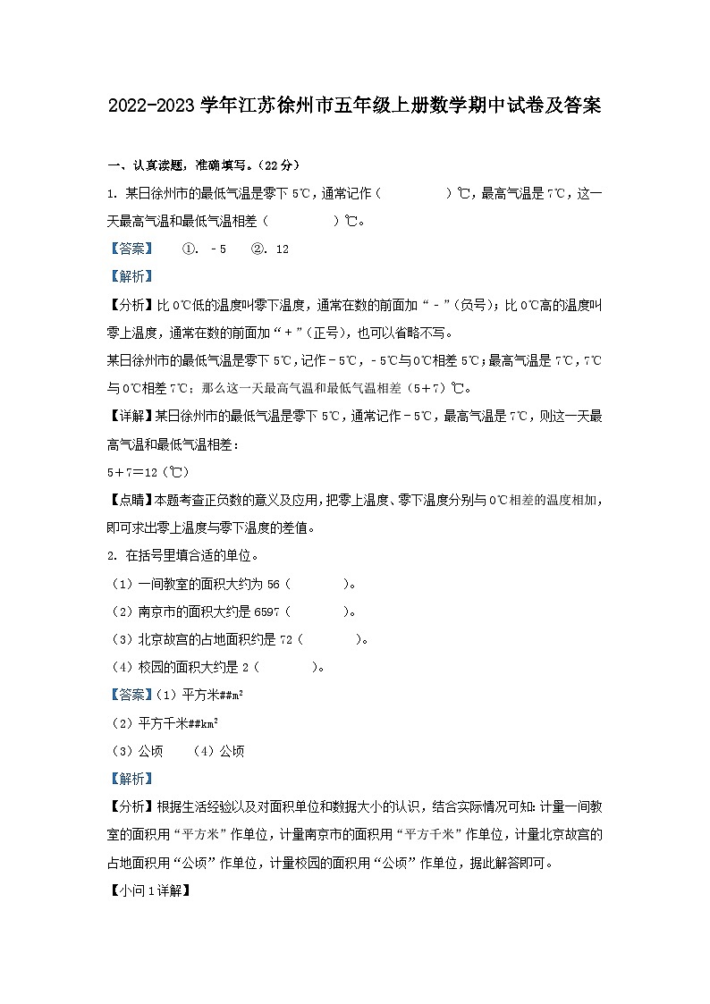 2022-2023学年江苏徐州市五年级上册数学期中试卷及答案第1页