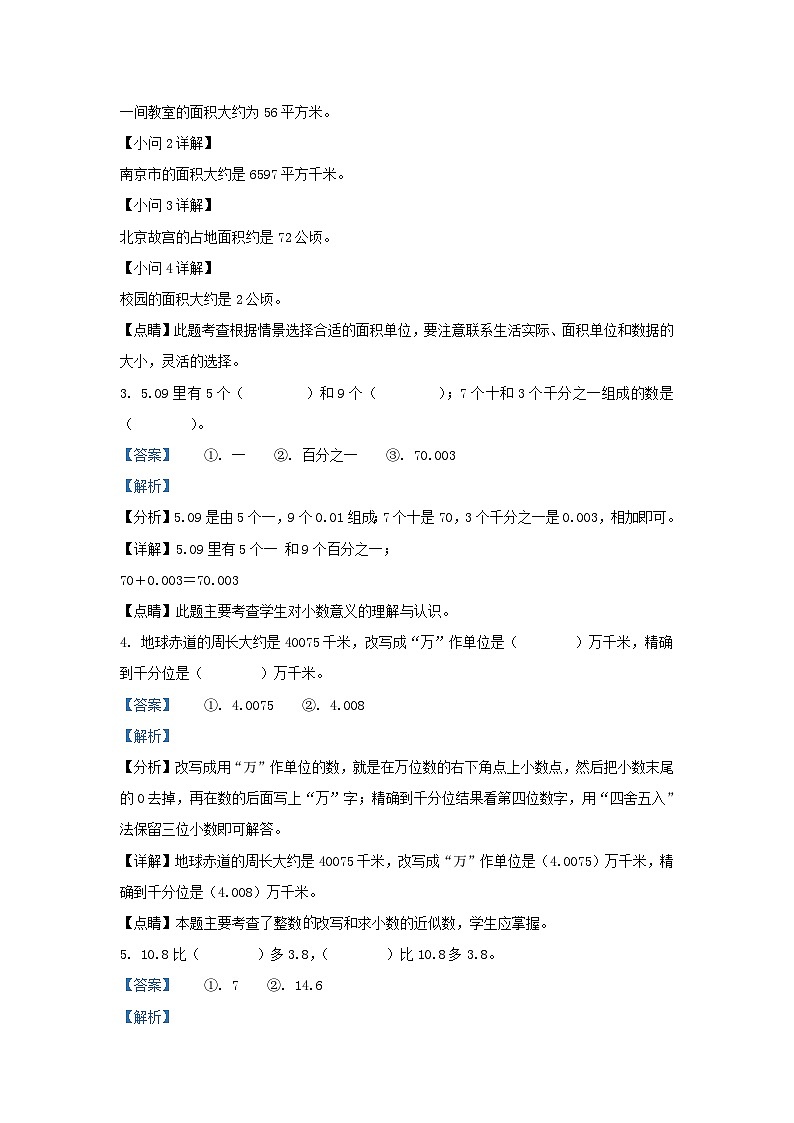 2022-2023学年江苏徐州市五年级上册数学期中试卷及答案第2页