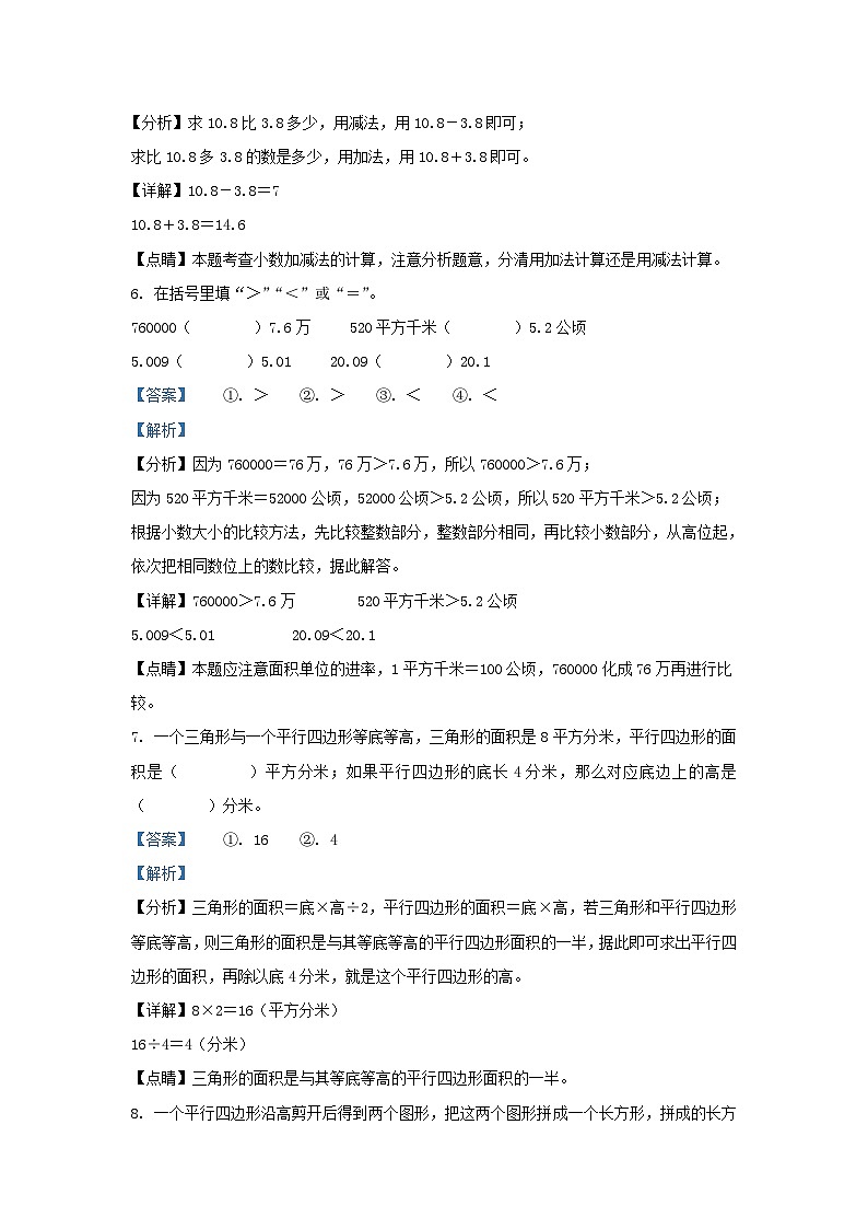 2022-2023学年江苏徐州市五年级上册数学期中试卷及答案第3页