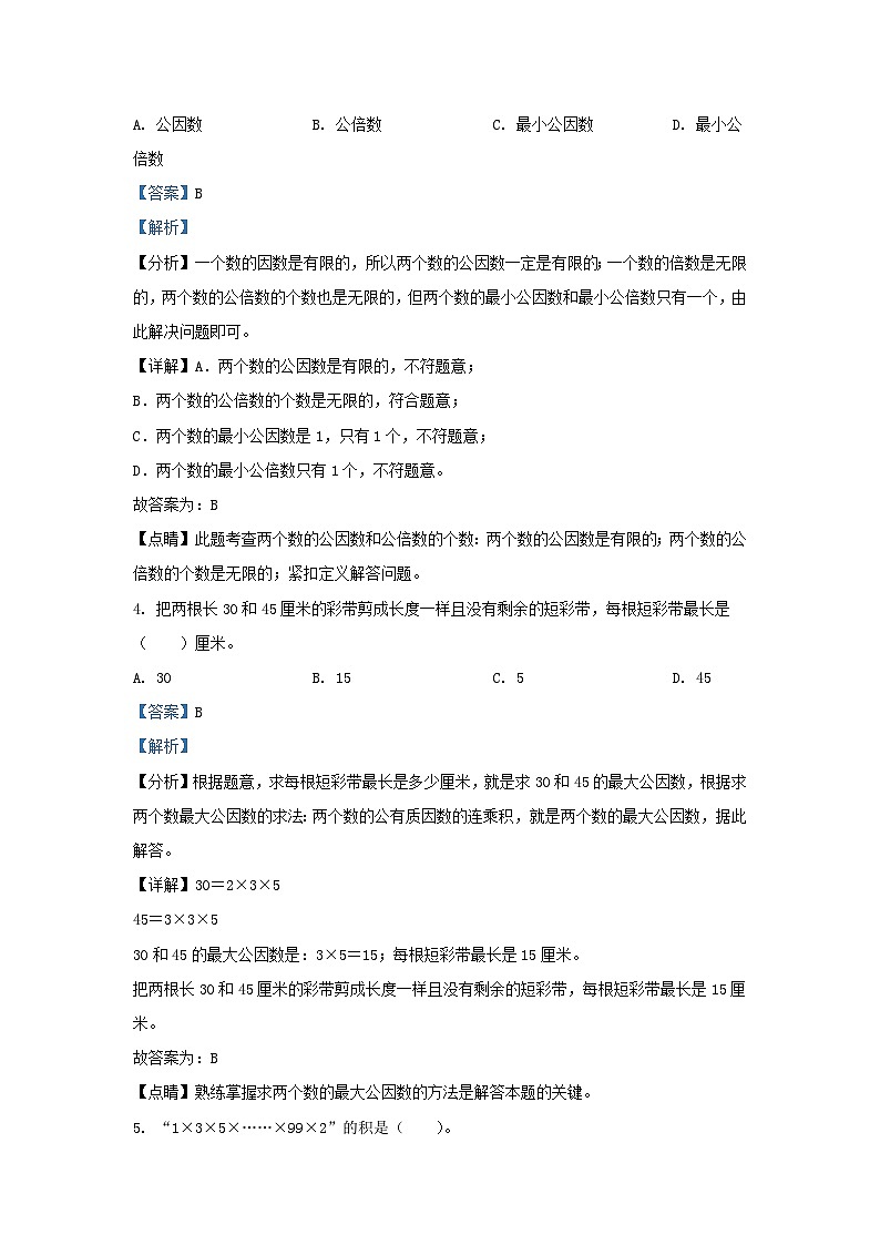 2022-2023学年江苏盐城滨海县五年级下册数学期中试卷及答案第2页