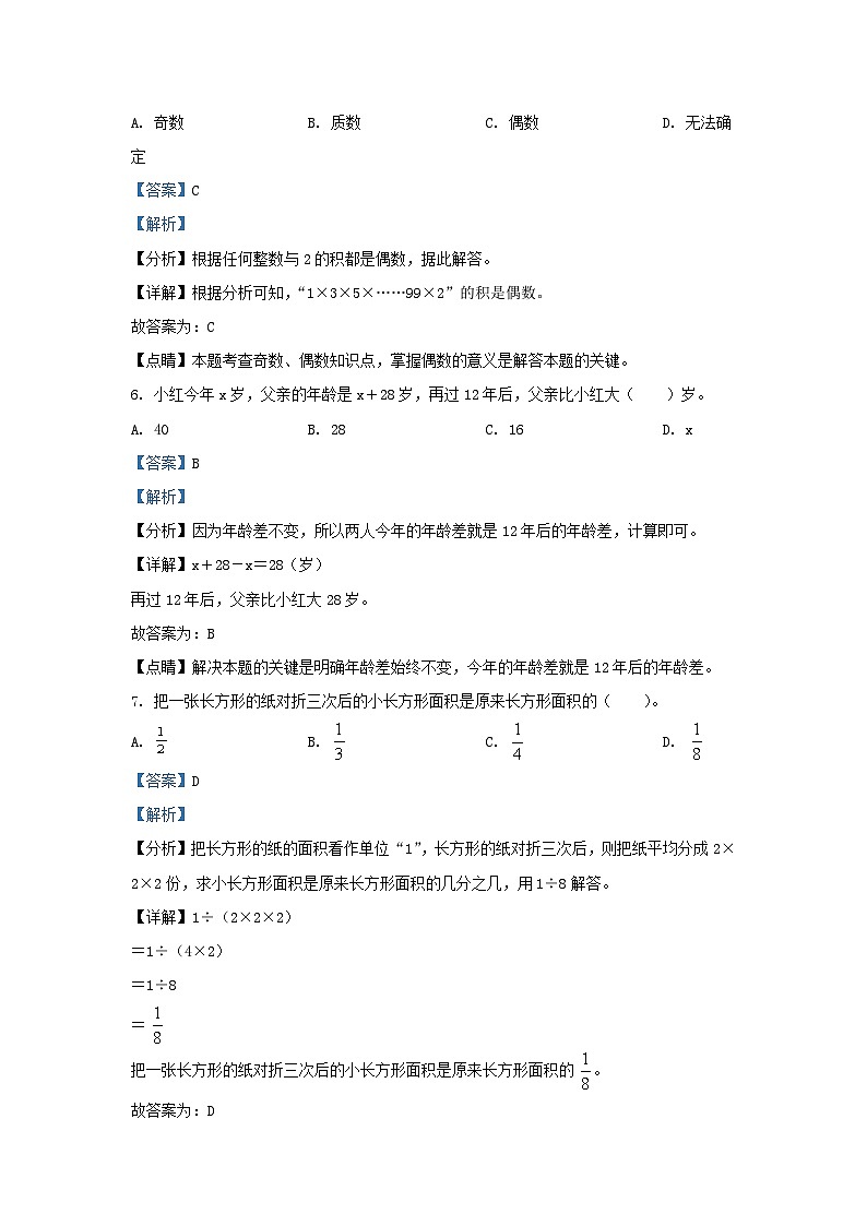 2022-2023学年江苏盐城滨海县五年级下册数学期中试卷及答案第3页