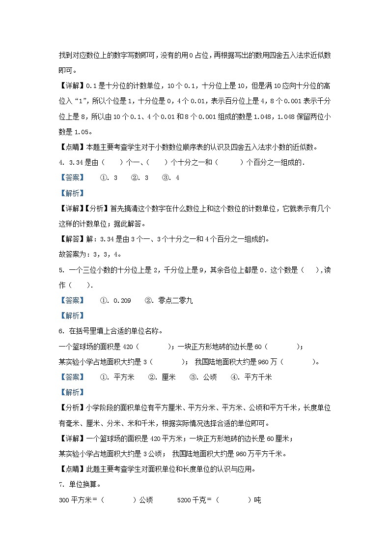 2022-2023学年江苏扬州仪征市五年级上册数学期中试卷及答案第2页