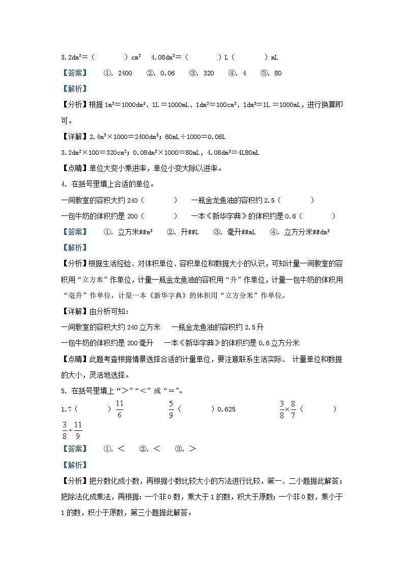 2022-2023学年浙江金华义乌市五年级下册数学期中试卷及答案北师大版第2页