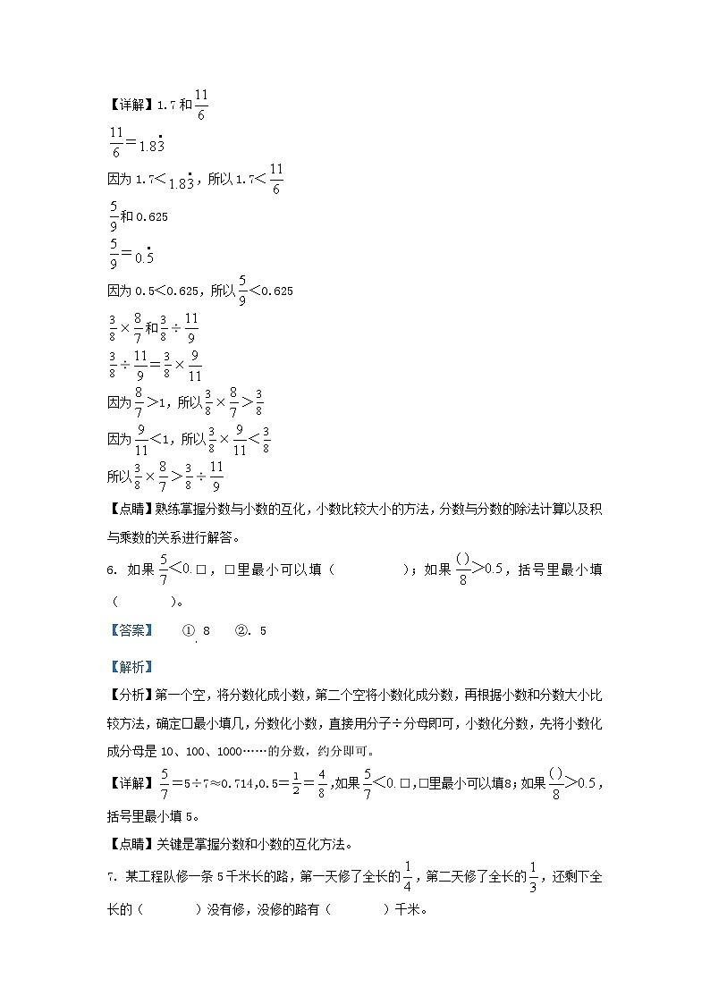 2022-2023学年浙江金华义乌市五年级下册数学期中试卷及答案北师大版第3页