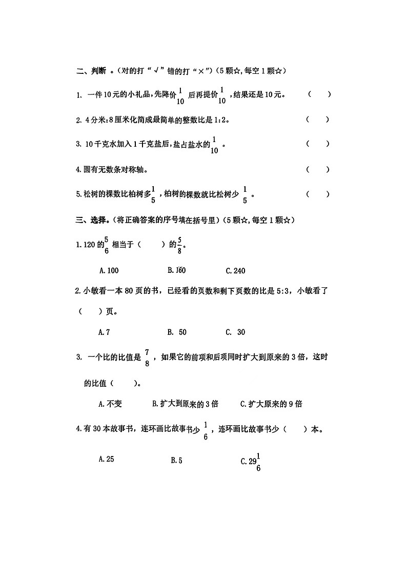 山东省临沂市兰山区多校2024-2025学年六年级上学期期中数学试题第2页