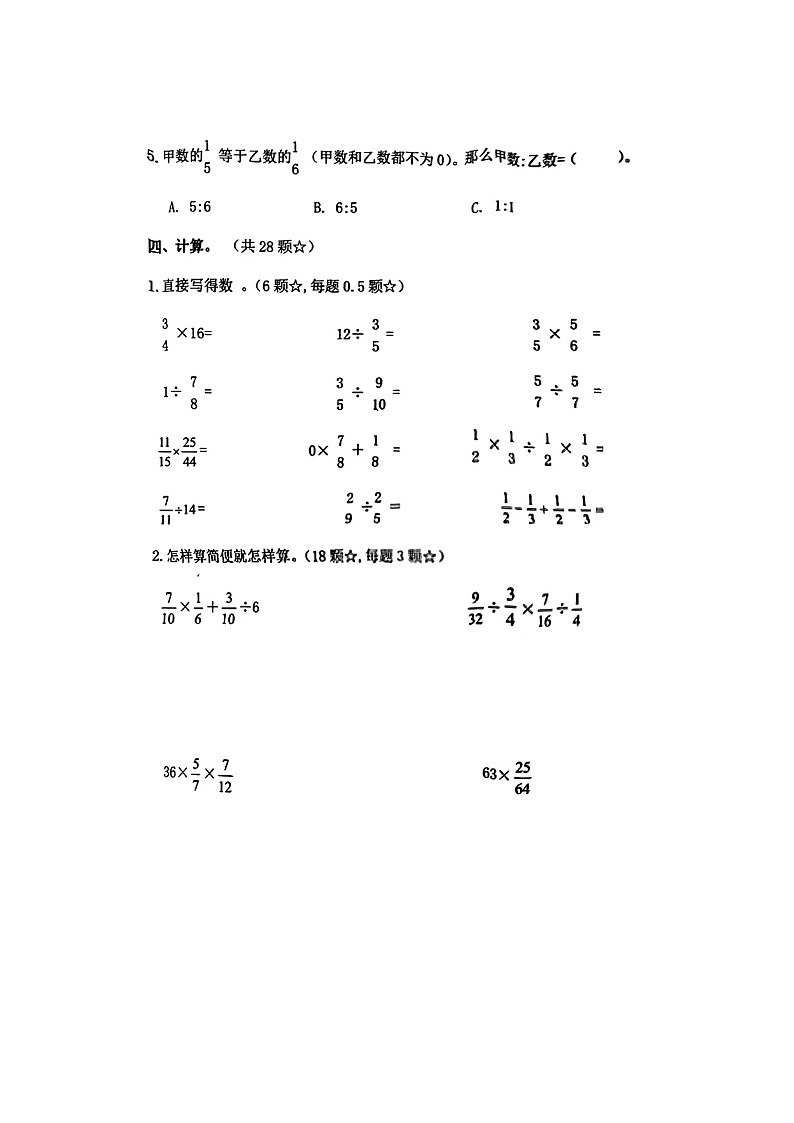 山东省临沂市兰山区多校2024-2025学年六年级上学期期中数学试题第3页