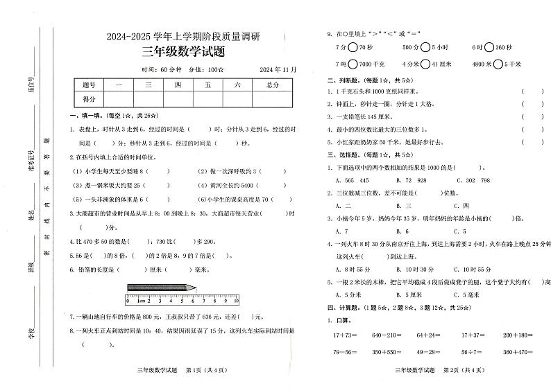 山东省临沂市蒙阴县2024-2025学年三年级上学期11月期中数学试题第1页