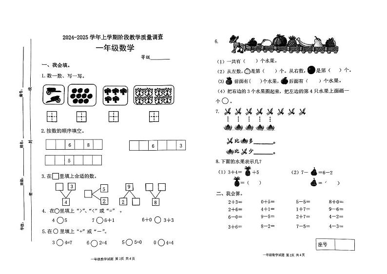 山东省临沂市罗庄区2024-2025学年一年级上学期11月期中数学试题第1页