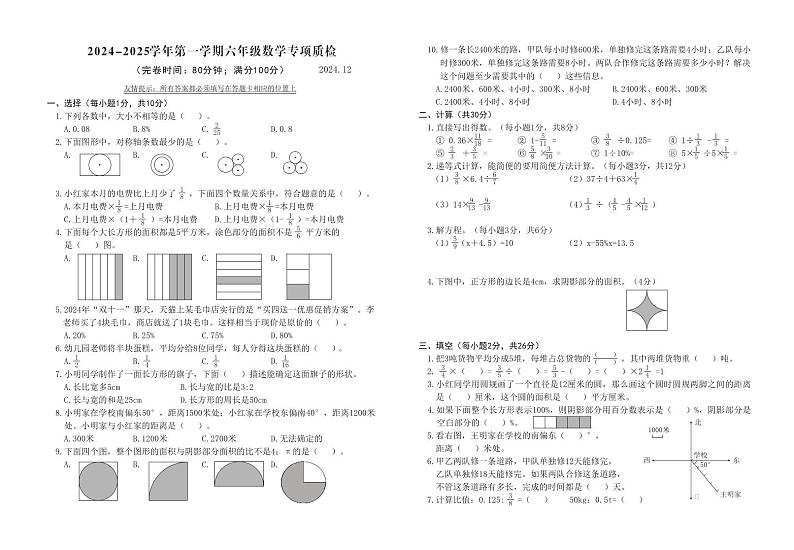 福建省福清市小学2024-2025学年六年级12月月考数学试题第1页