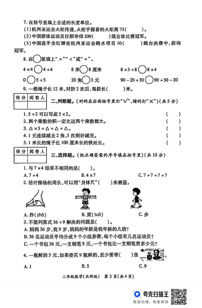 陕西省西安市未央区部分学校2023-2024学年二年级上学期期末学情分析数学试题第2页