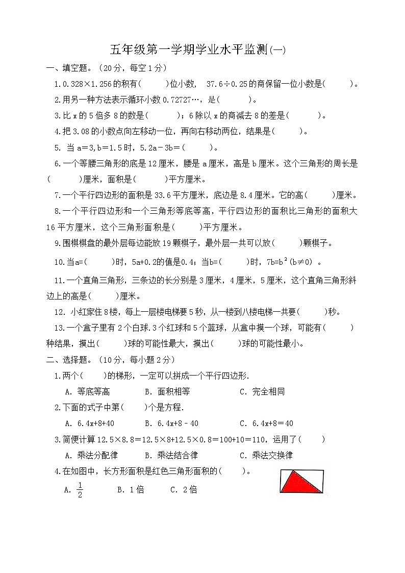 广东省云浮市2024-2025学年五年级上学期期末数学试题（一-）第1页