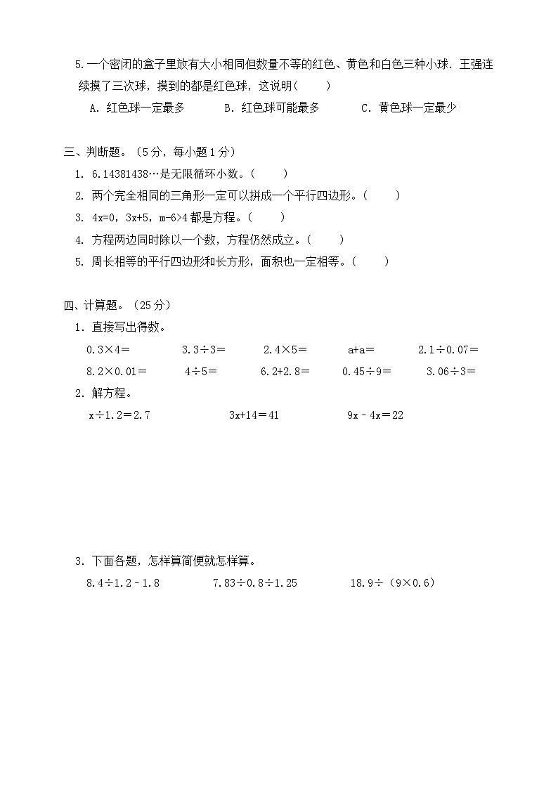 广东省云浮市2024-2025学年五年级上学期期末数学试题（一-）第2页