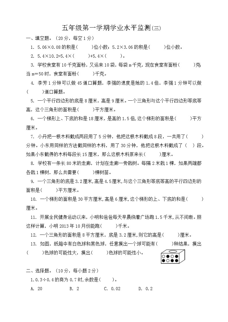 广东省云浮市2024-2025学年五年级上学期期末数学试题（三）第1页