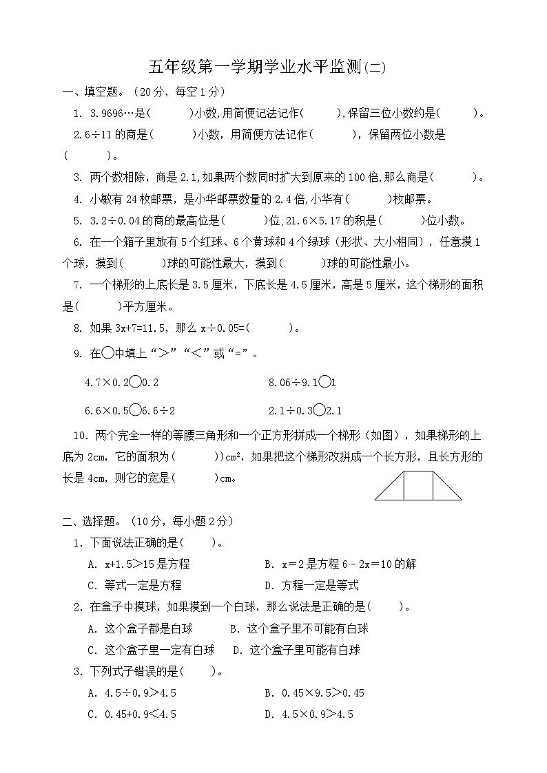 广东省云浮市2024-2025学年五年级上学期期末数学试题（二-）第1页