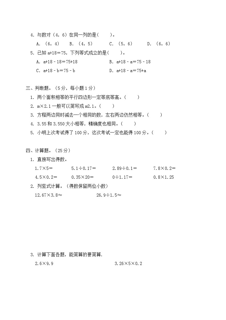 广东省云浮市2024-2025学年五年级上学期期末数学试题（二-）第2页