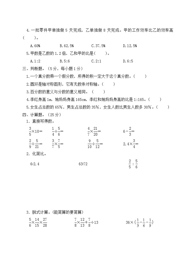 广东省云浮市2024-2025学年六年级上学期期末数学试题（三-）第2页