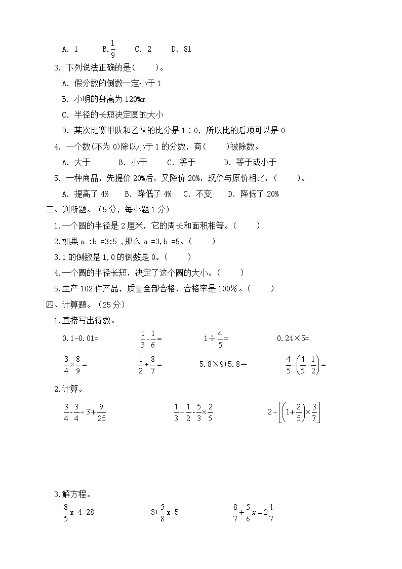广东省云浮市2024-2025学年六年级上学期期末数学试题（二-）第2页