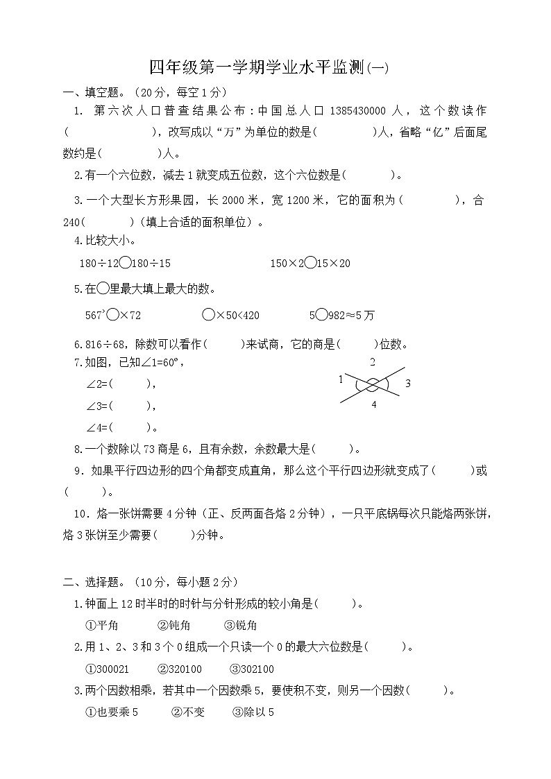 广东省云浮市2024-2025学年四年级上学期期末数学试题（一）第1页