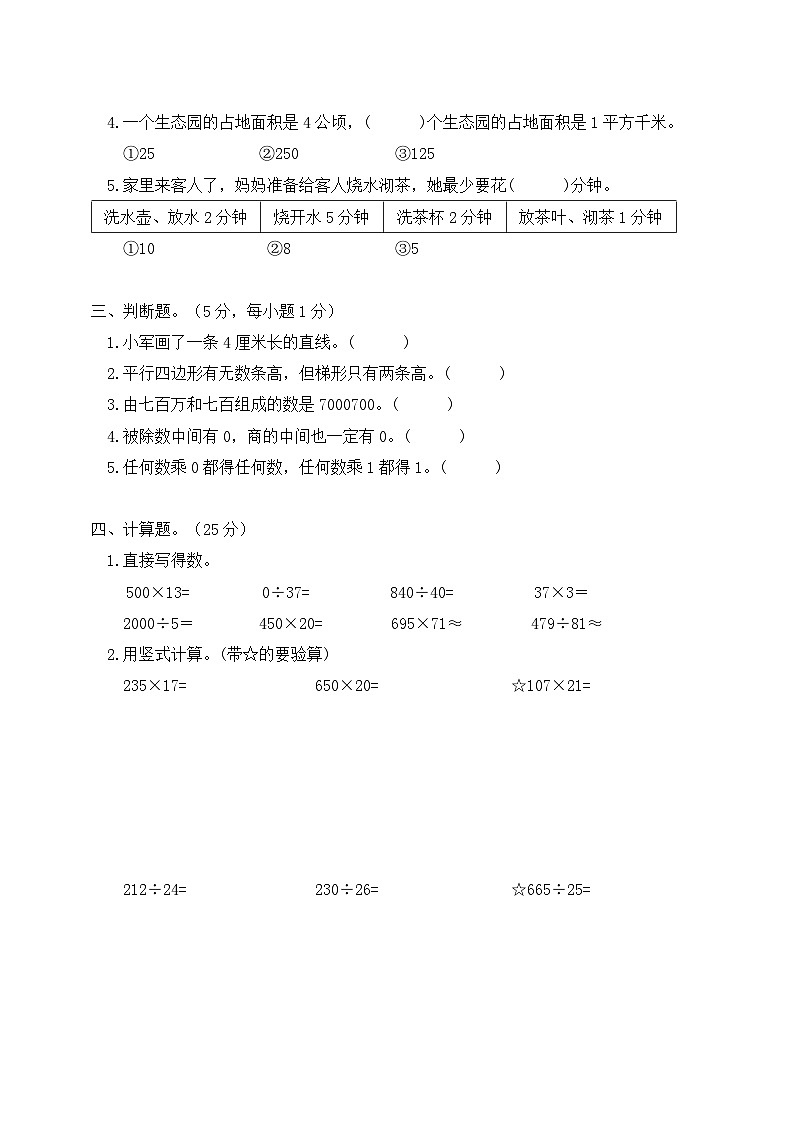 广东省云浮市2024-2025学年四年级上学期期末数学试题（一）第2页