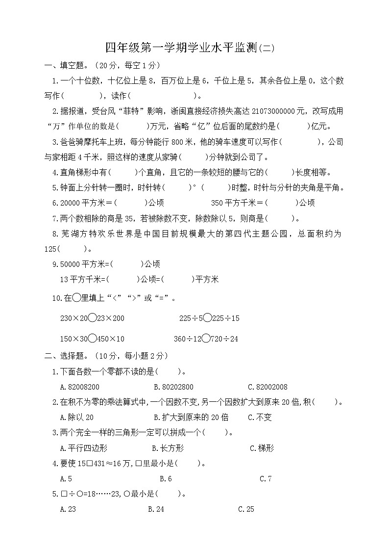 广东省云浮市2024-2025学年四年级上学期期末数学试题（二-）第1页
