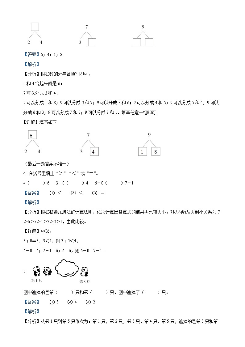 2024-2025学年福建省三明市大田县人教版一年级上册期中考试数学试卷（解析版）-A4第2页