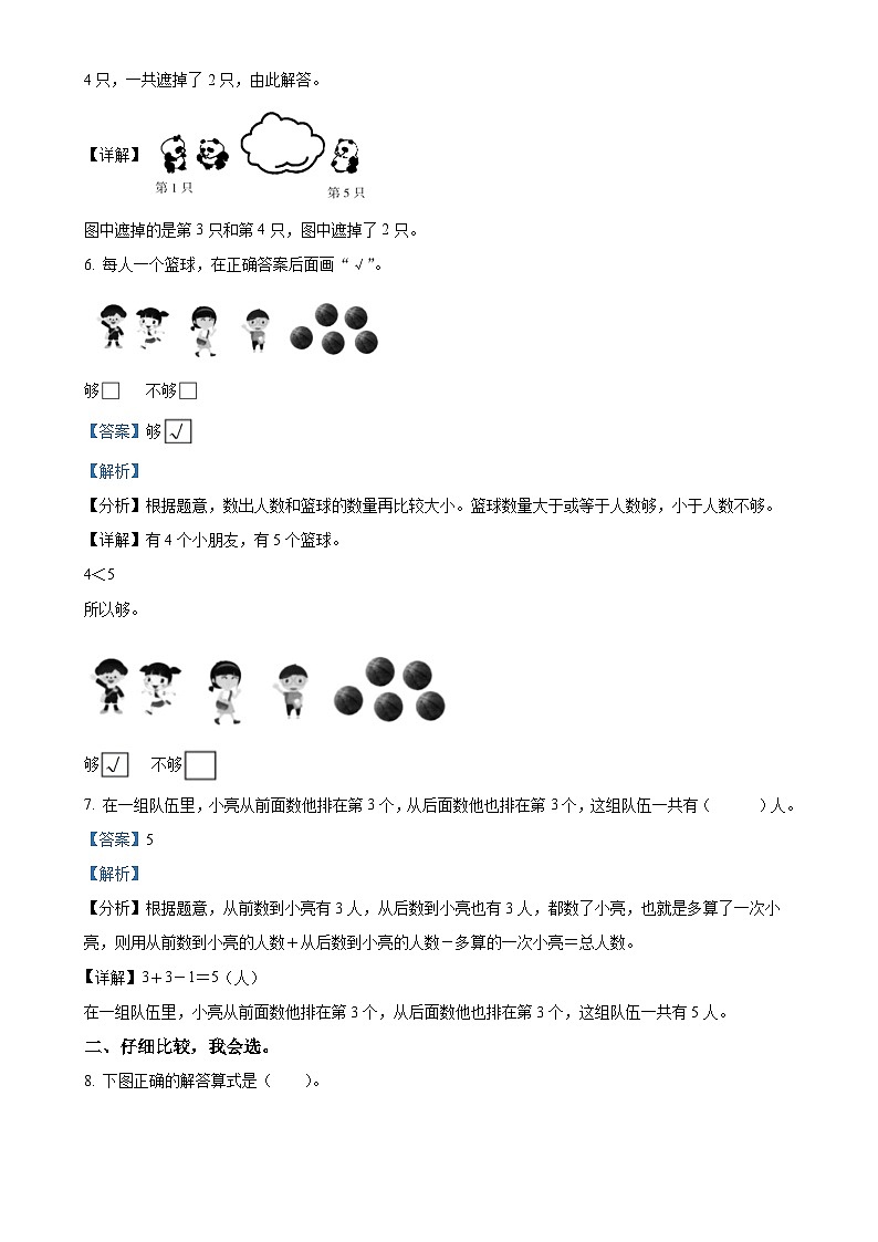 2024-2025学年福建省三明市大田县人教版一年级上册期中考试数学试卷（解析版）-A4第3页