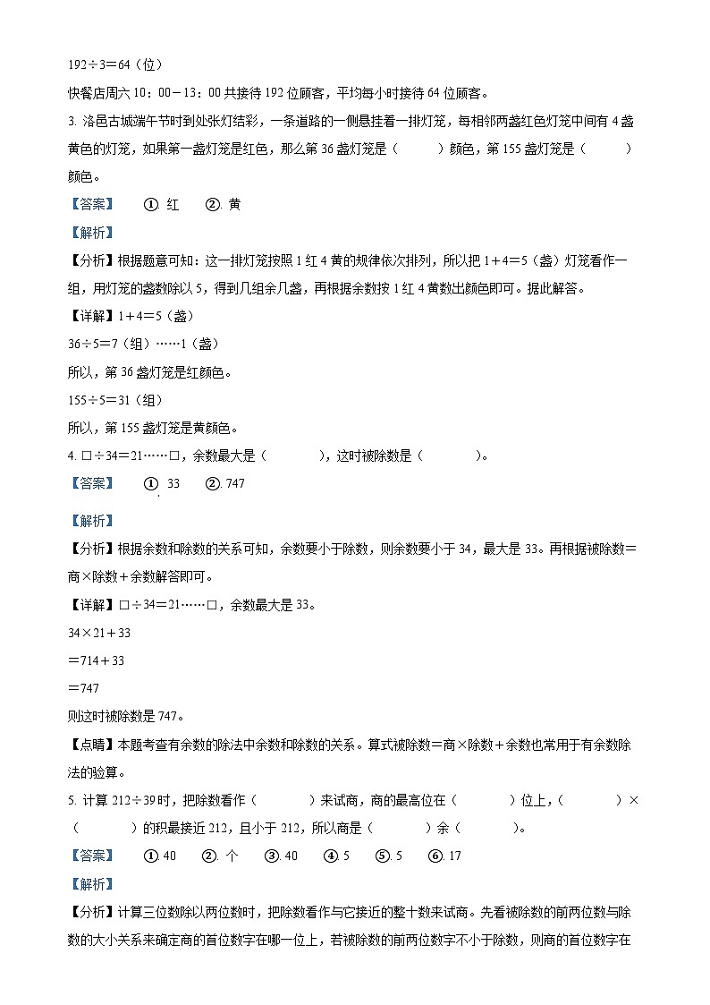 2024-2025学年河南省洛阳市洛宁县人教版四年级上册期中考试数学试卷（解析版）-A4第2页
