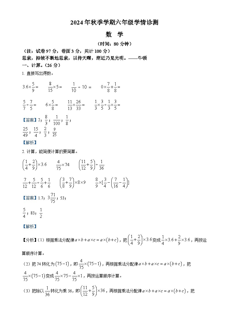 2024-2025学年河南省三门峡市湖滨区人教版六年级上册期中学情诊测数学试卷（解析版）-A4第1页