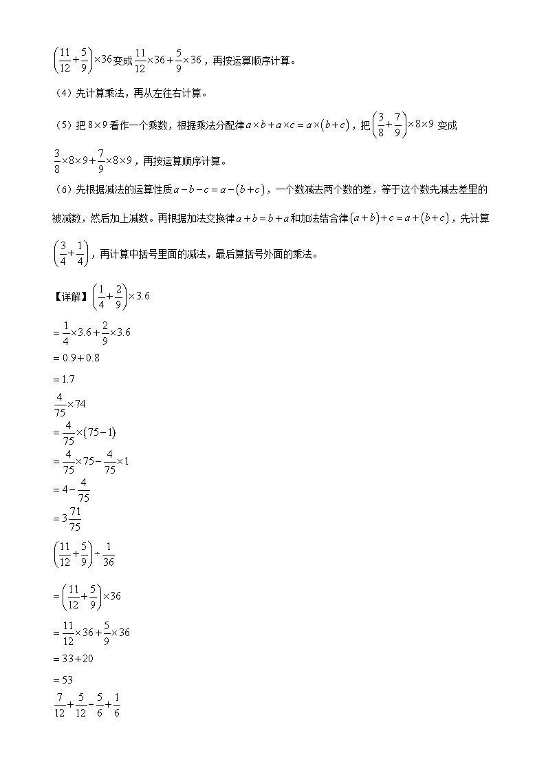 2024-2025学年河南省三门峡市湖滨区人教版六年级上册期中学情诊测数学试卷（解析版）-A4第2页
