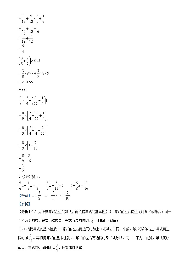 2024-2025学年河南省三门峡市湖滨区人教版六年级上册期中学情诊测数学试卷（解析版）-A4第3页