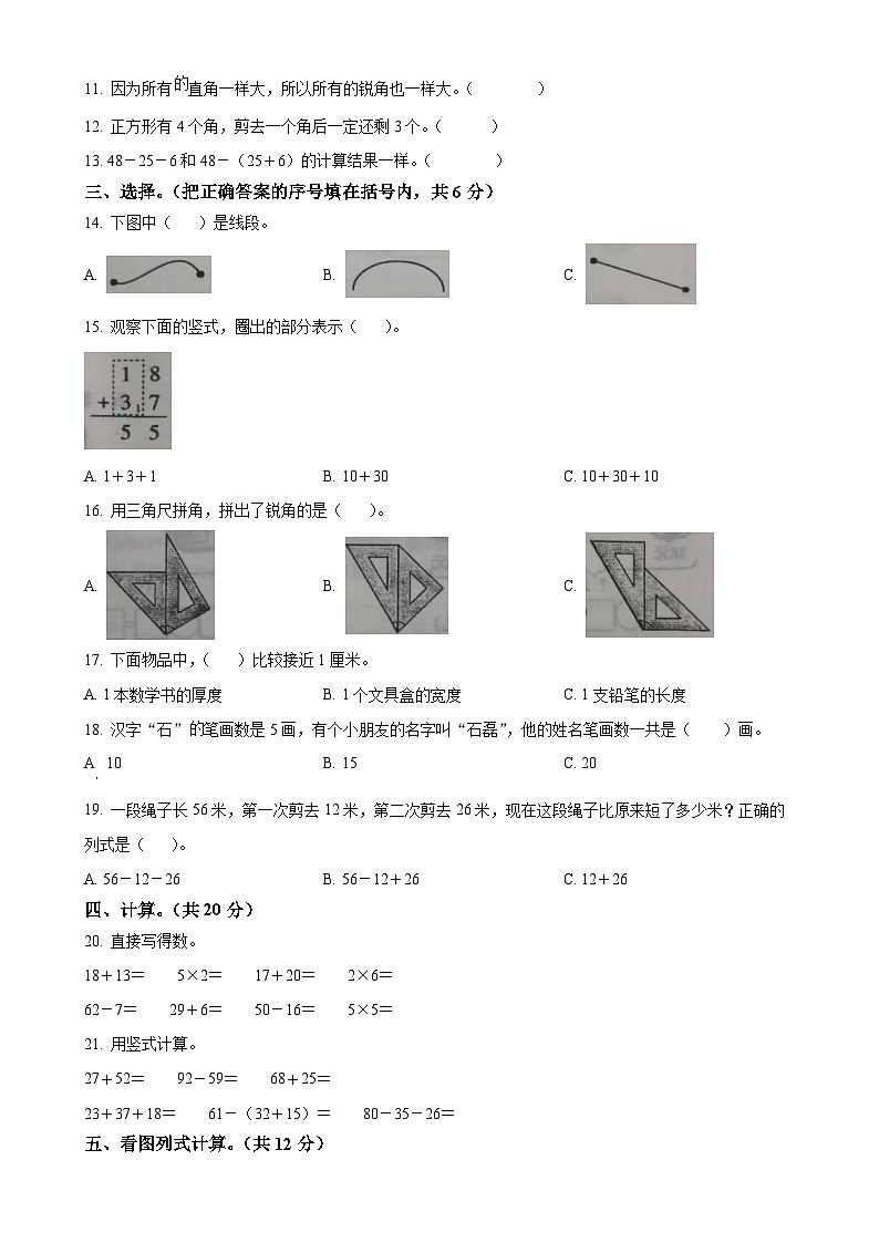 2024-2025学年山东省菏泽市成武县人教版二年级上册期中测试数学试卷（原卷版）-A4第2页
