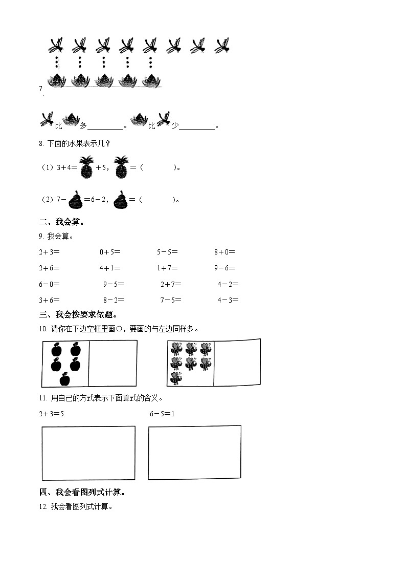 2024-2025学年山东省临沂市罗庄区人教版一年级上册期中测试数学试卷（原卷版）-A4第2页