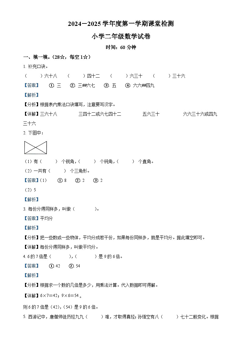 2024-2025学年山东省烟台市莱阳市青岛版（五年制）二年级上册期中测试数学试卷（解析版）-A4第1页