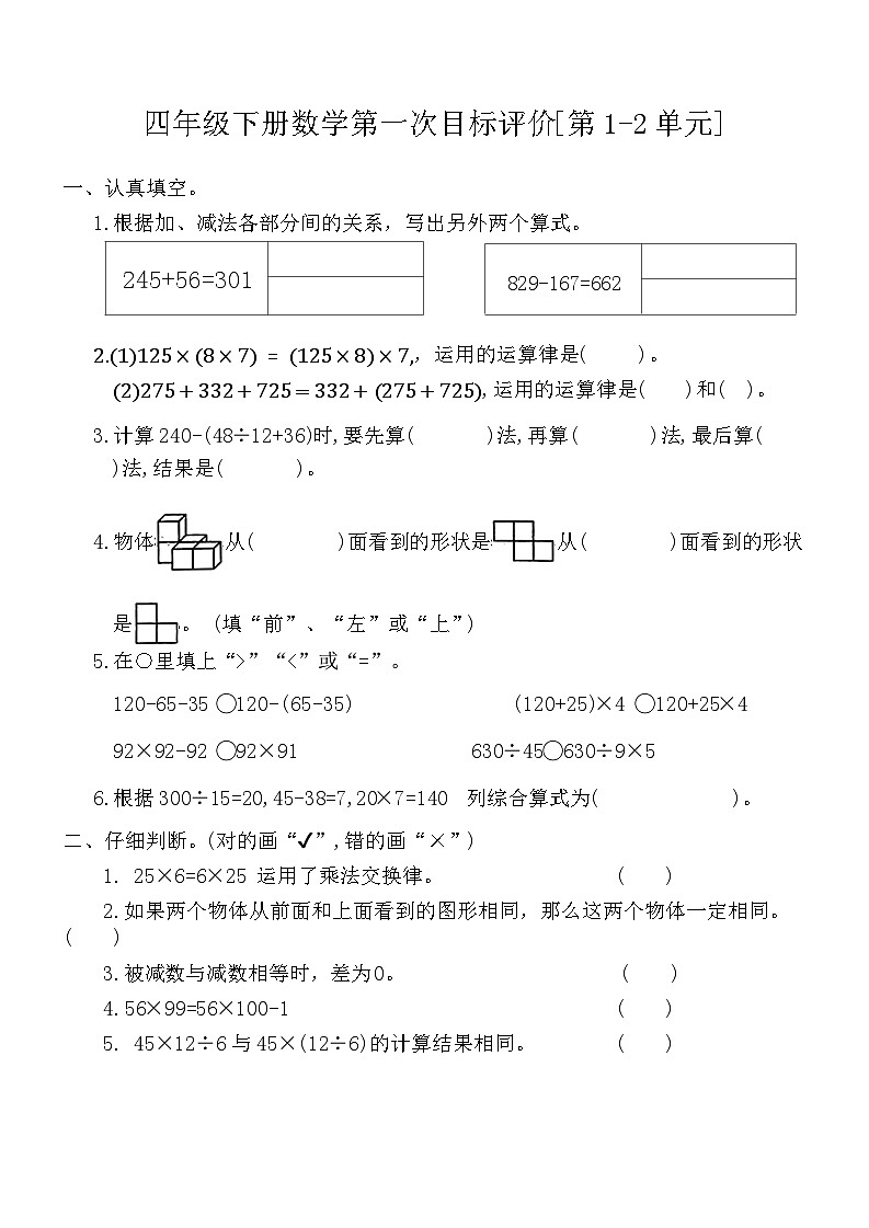 第一次月考（试题）四年级下册数学人教版第1页