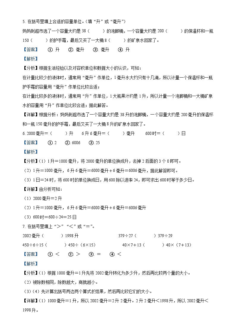 2024-2025学年福建省宁德市周宁县苏教版四年级上册期中测试数学试卷（解析版）-A4第3页