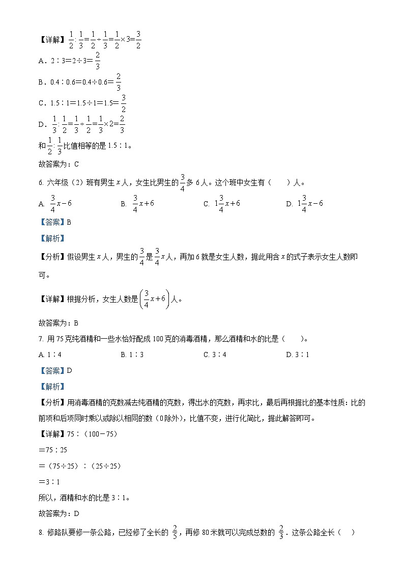2024-2025学年广东省广州市白云区广州市云雅实验学校人教版六年级上册期中测试数学试卷（解析版）-A4第3页