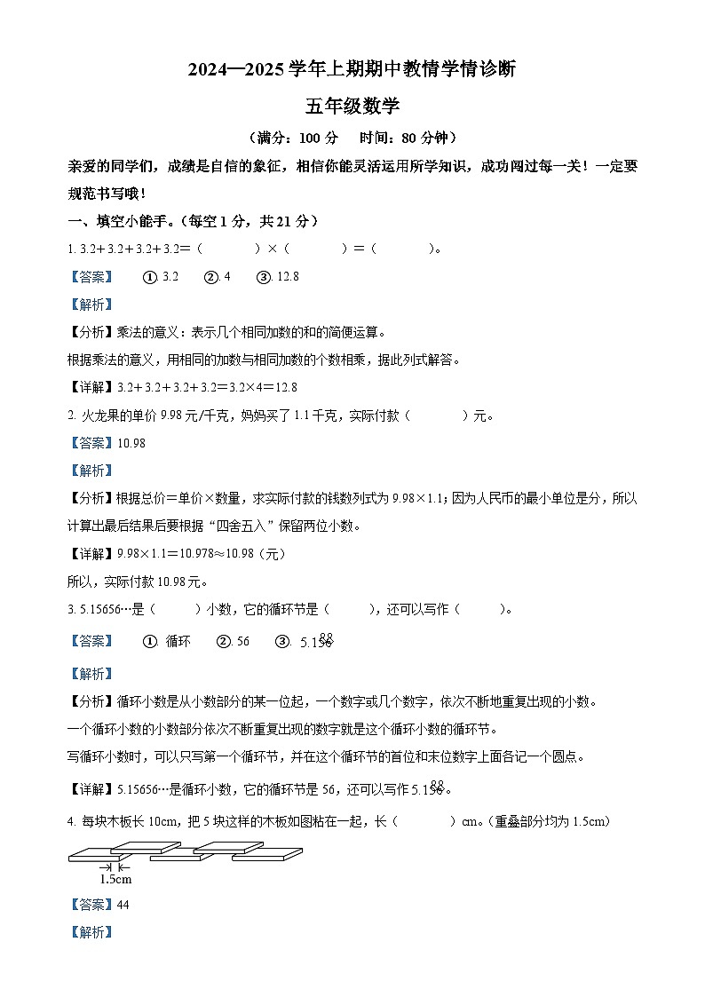 2024-2025学年河南省三门峡市陕州区人教版五年级上册期中教情学情诊断测试数学试卷（解析版）-A4第1页