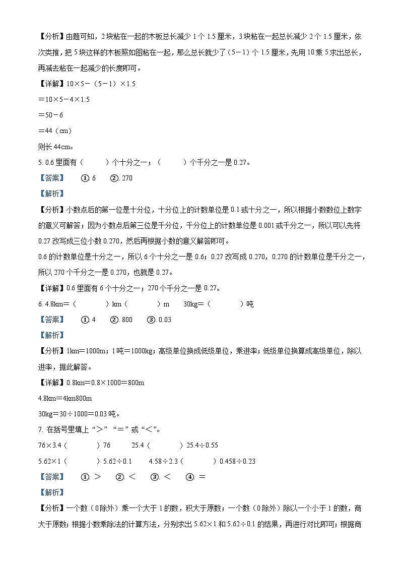 2024-2025学年河南省三门峡市陕州区人教版五年级上册期中教情学情诊断测试数学试卷（解析版）-A4第2页