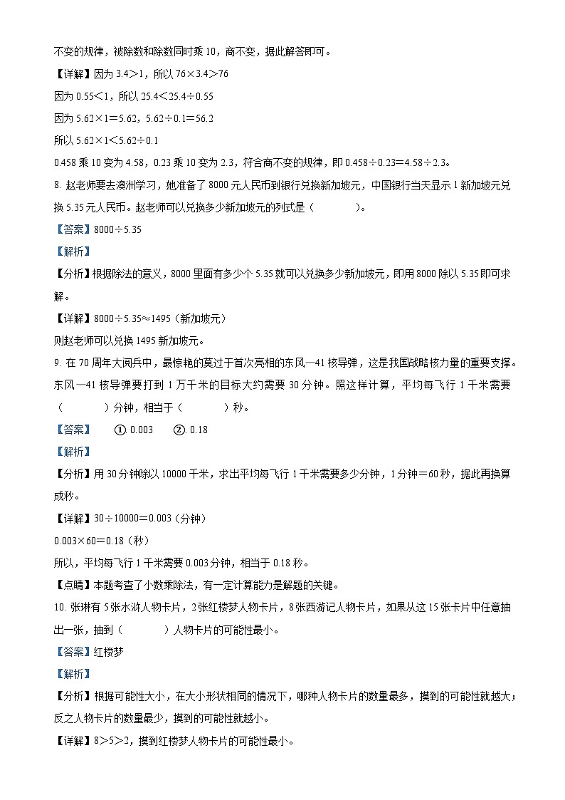 2024-2025学年河南省三门峡市陕州区人教版五年级上册期中教情学情诊断测试数学试卷（解析版）-A4第3页