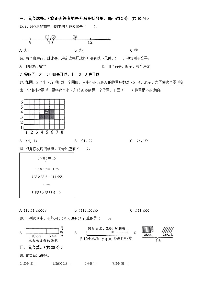 2024-2025学年湖南省岳阳市人教版五年级上册期中测试数学试卷（原卷版）-A4第2页