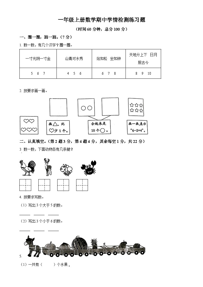 2024-2025学年山东省济南市微山县青岛版（五年制）一年级上册期中测试数学试卷（原卷版）-A4第1页