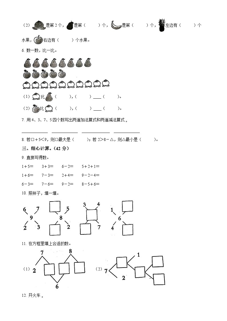 2024-2025学年山东省济南市微山县青岛版（五年制）一年级上册期中测试数学试卷（原卷版）-A4第2页
