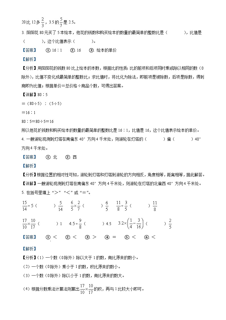2024-2025学年陕西省延安市富县北师大版六年级上册期中学习巩固练习数学试卷（二）（解析版）-A4第2页