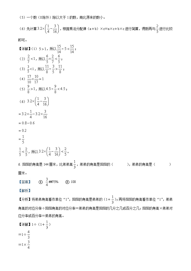 2024-2025学年陕西省延安市富县北师大版六年级上册期中学习巩固练习数学试卷（二）（解析版）-A4第3页