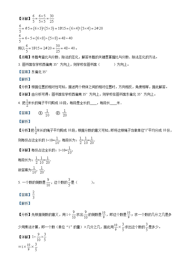2024-2025学年新疆维吾尔自治区乌鲁木齐市第113中学教育集团人教版六年级上册期中测试数学试卷（解析版）-A4第2页