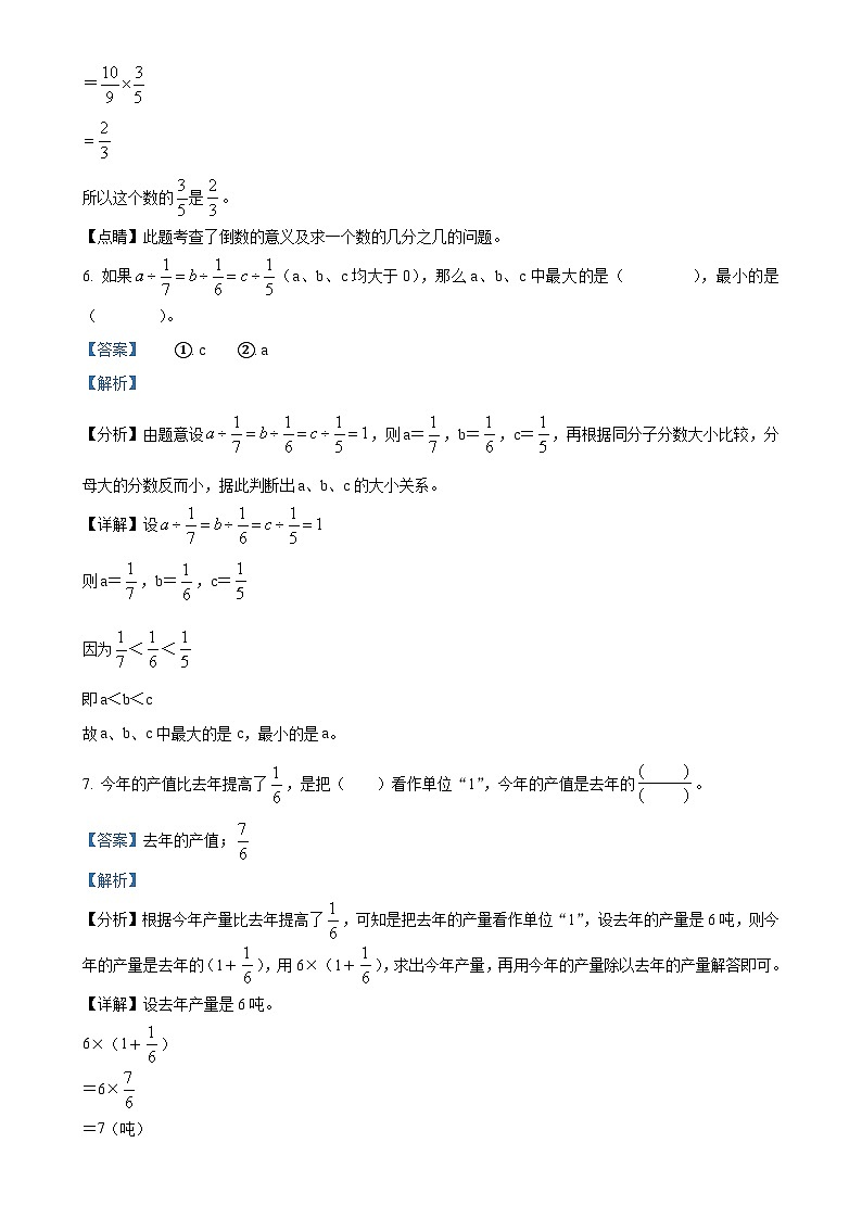2024-2025学年新疆维吾尔自治区乌鲁木齐市第113中学教育集团人教版六年级上册期中测试数学试卷（解析版）-A4第3页