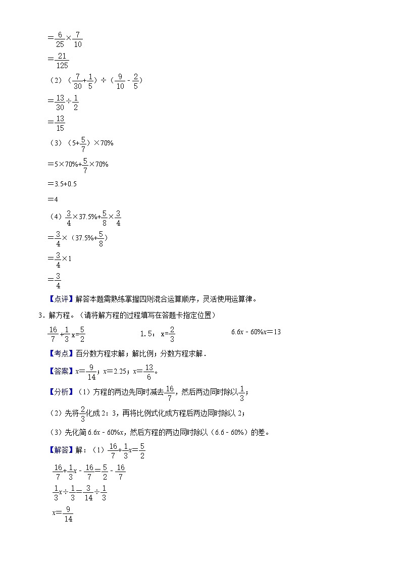 期末培优高频易错押题卷(试题)-2024-2025学年六年级上册数学人教版解析版-A4第2页