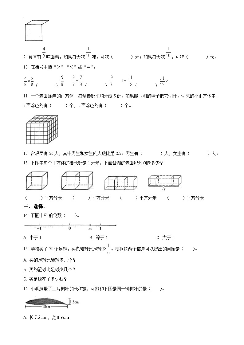 2024-2025学年安徽省合肥市瑶海区苏教版六年级上册期中测试数学试卷（原卷版）-A4第2页