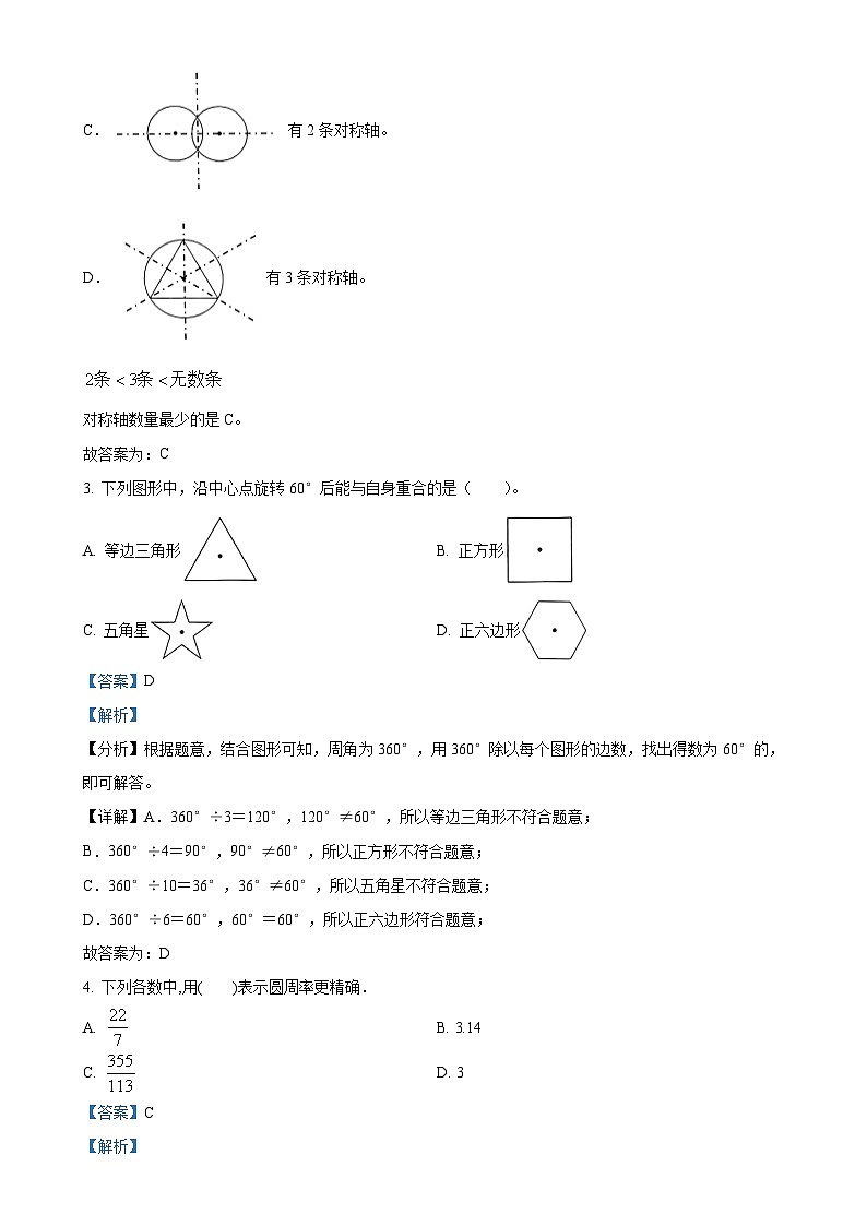 2024-2025学年广东省深圳市多校北师大版六年级上册期中测试数学试卷（解析版）-A4第2页