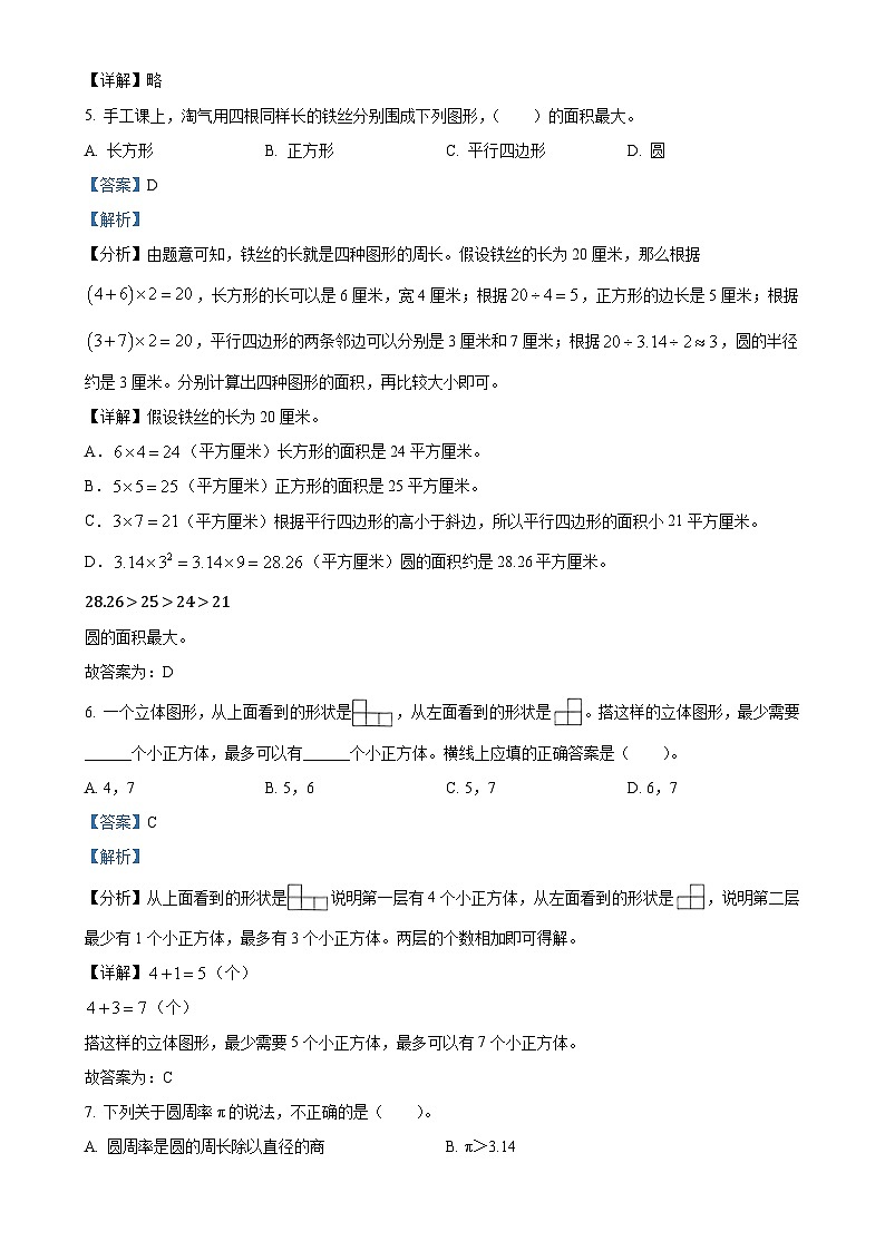 2024-2025学年广东省深圳市多校北师大版六年级上册期中测试数学试卷（解析版）-A4第3页